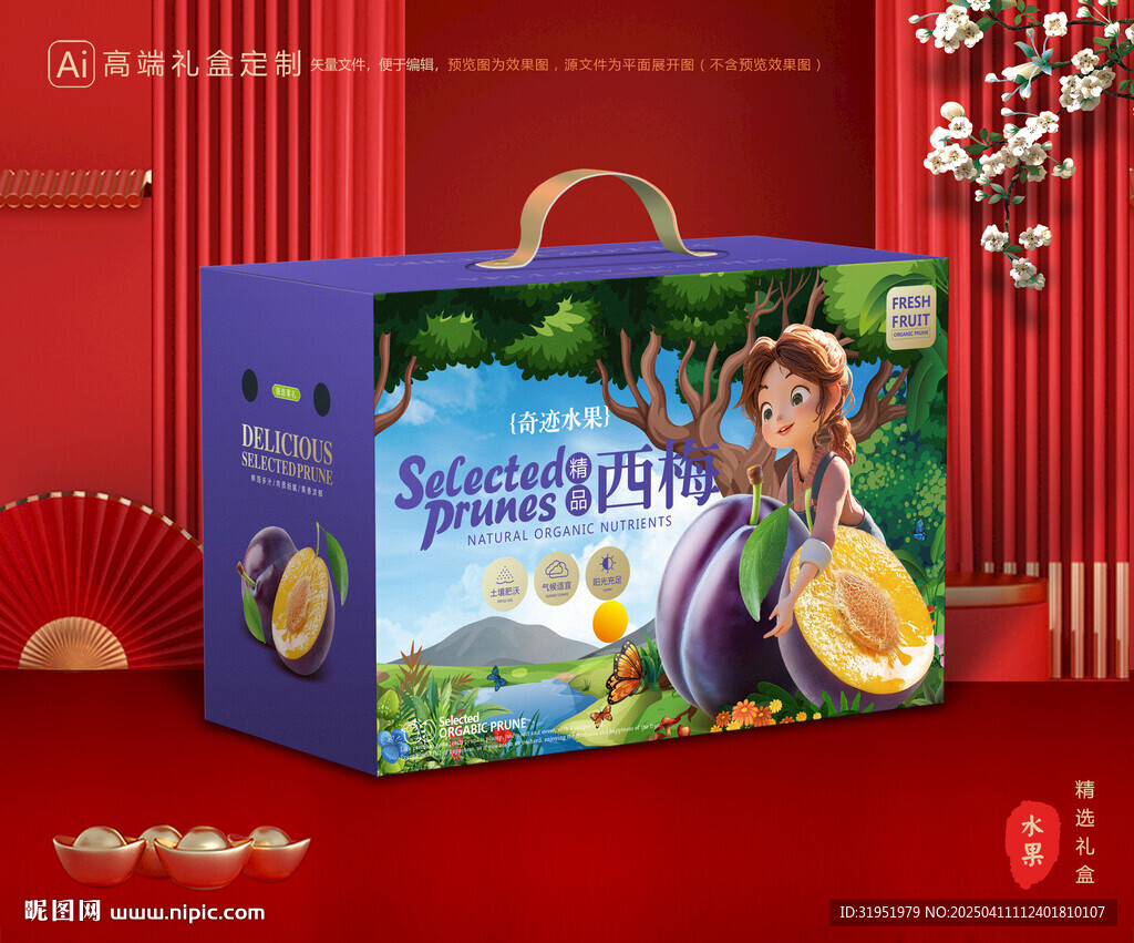西梅包装 李子礼盒