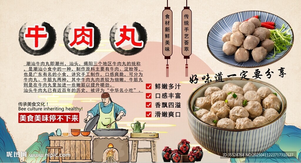 牛肉丸背景墙