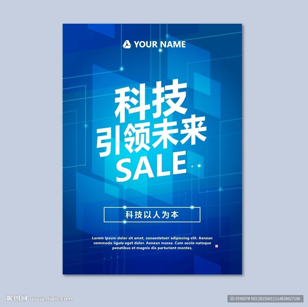 科技海报