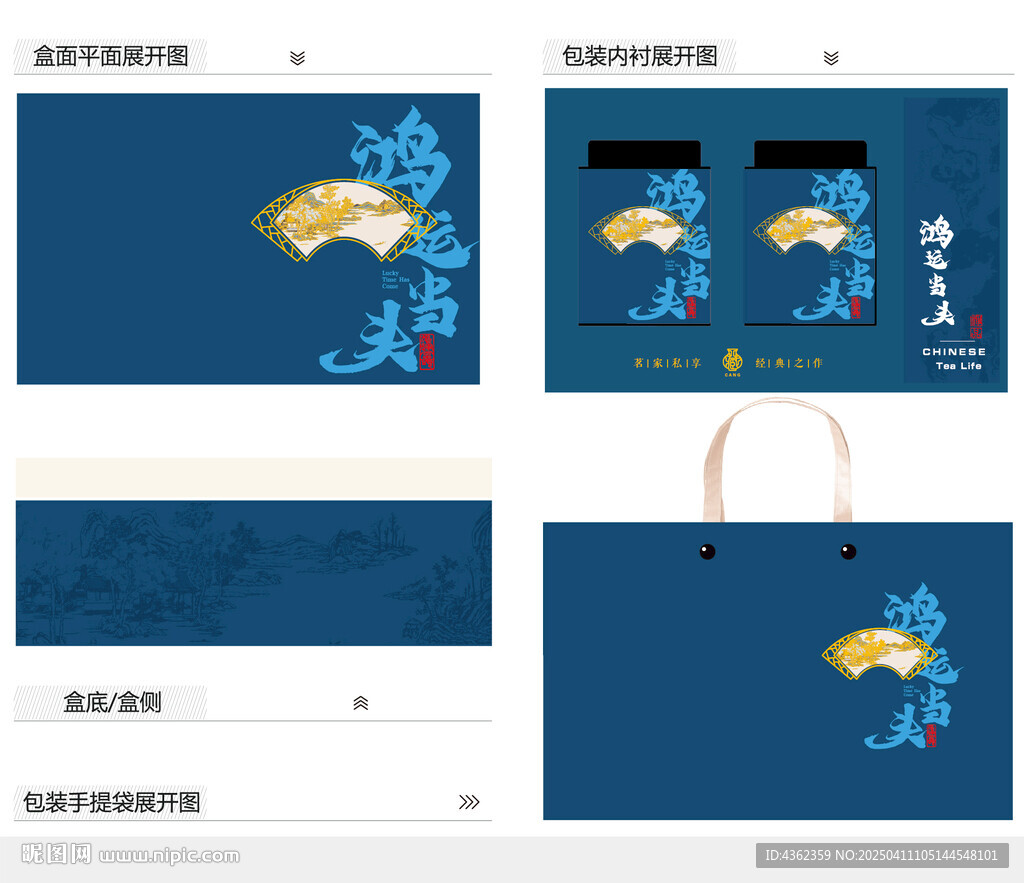 鸿运当头AI礼盒包装设计