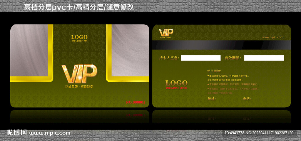 高档会员卡