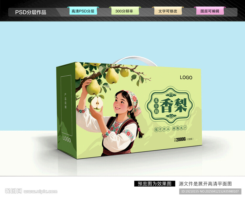 库尔勒香梨礼盒 水果包装