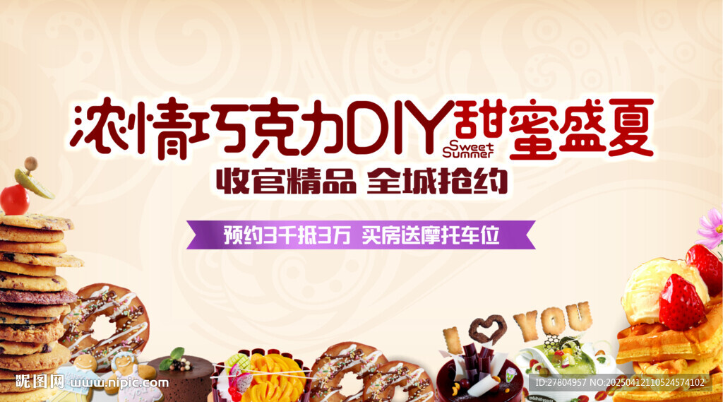 巧克力活动展板