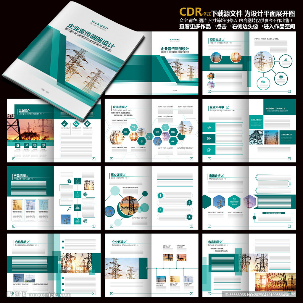 电力电网画册