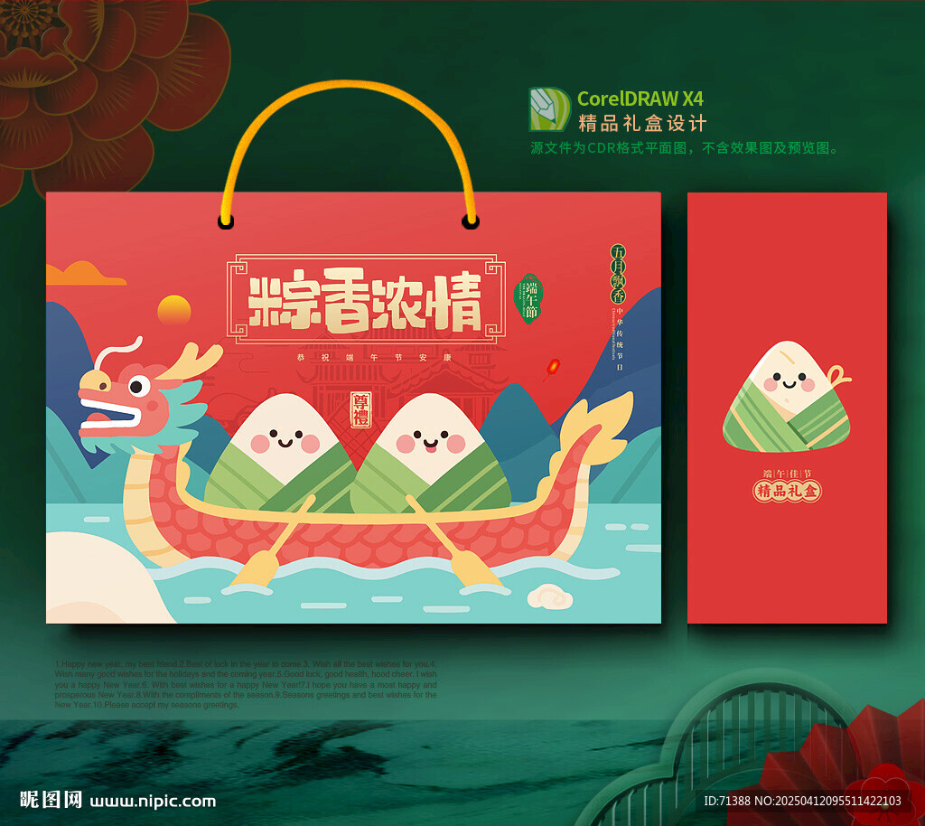 粽子包装盒端午节礼盒