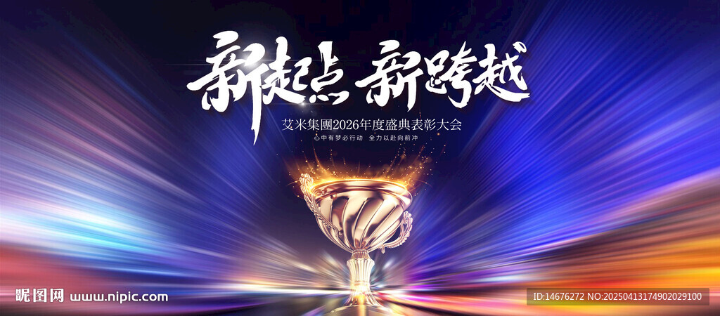 红蓝年度颁奖典礼荣耀时刻主画面