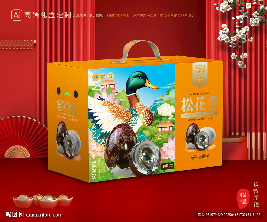 松花蛋包装 皮蛋礼盒