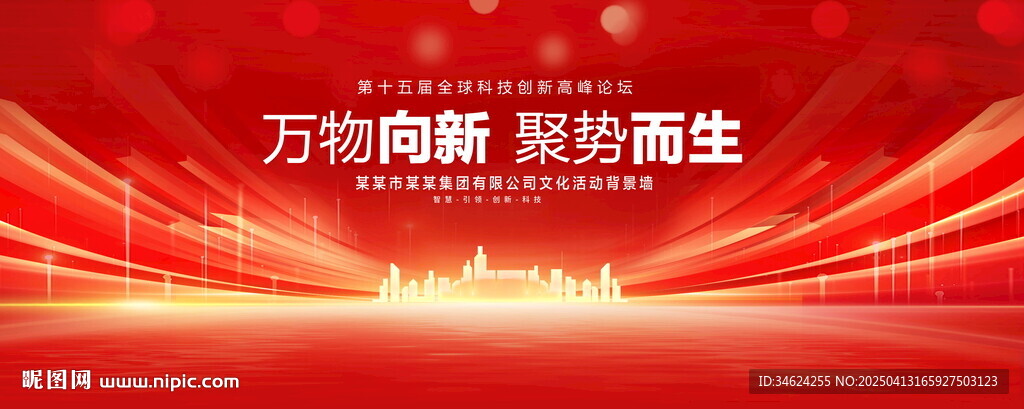 红色科技主视觉KV