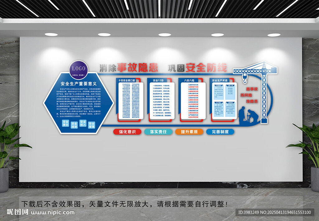 安全生产文化墙