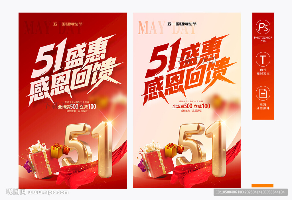 五一促销海报