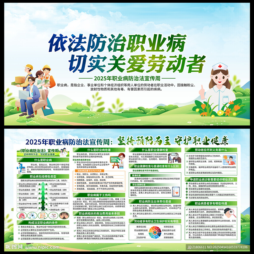 2025年职业病防治法宣传周展