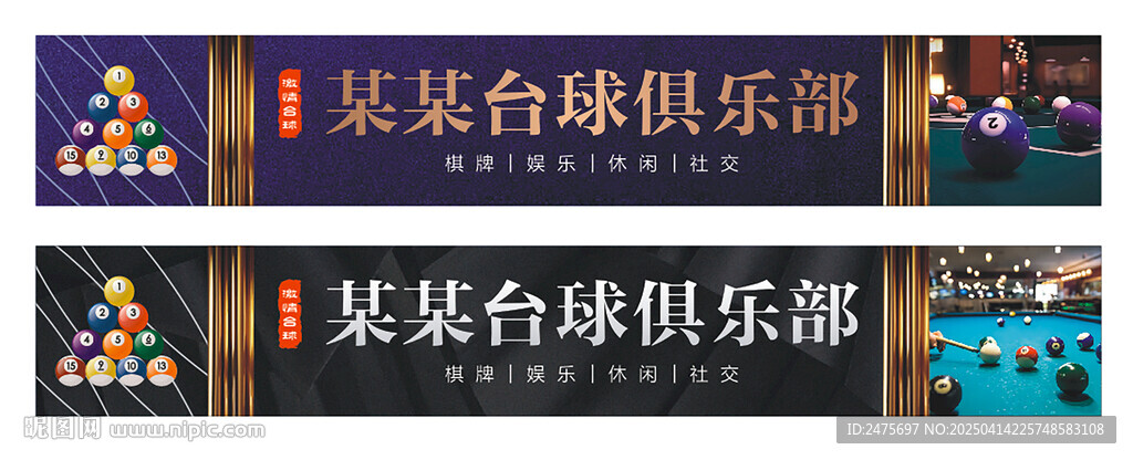 台球招牌