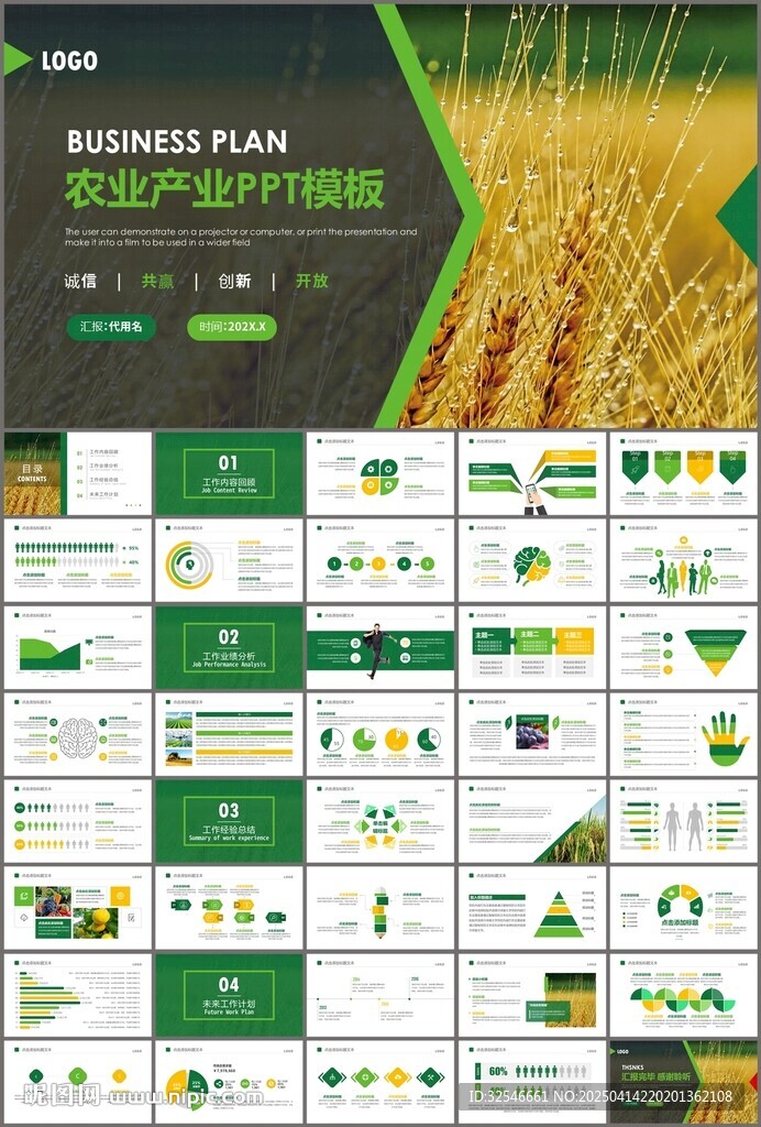 农业产业总结计划工作汇报ppt