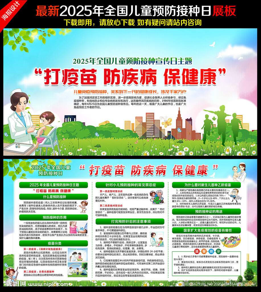 2025年全国儿童预防接种日