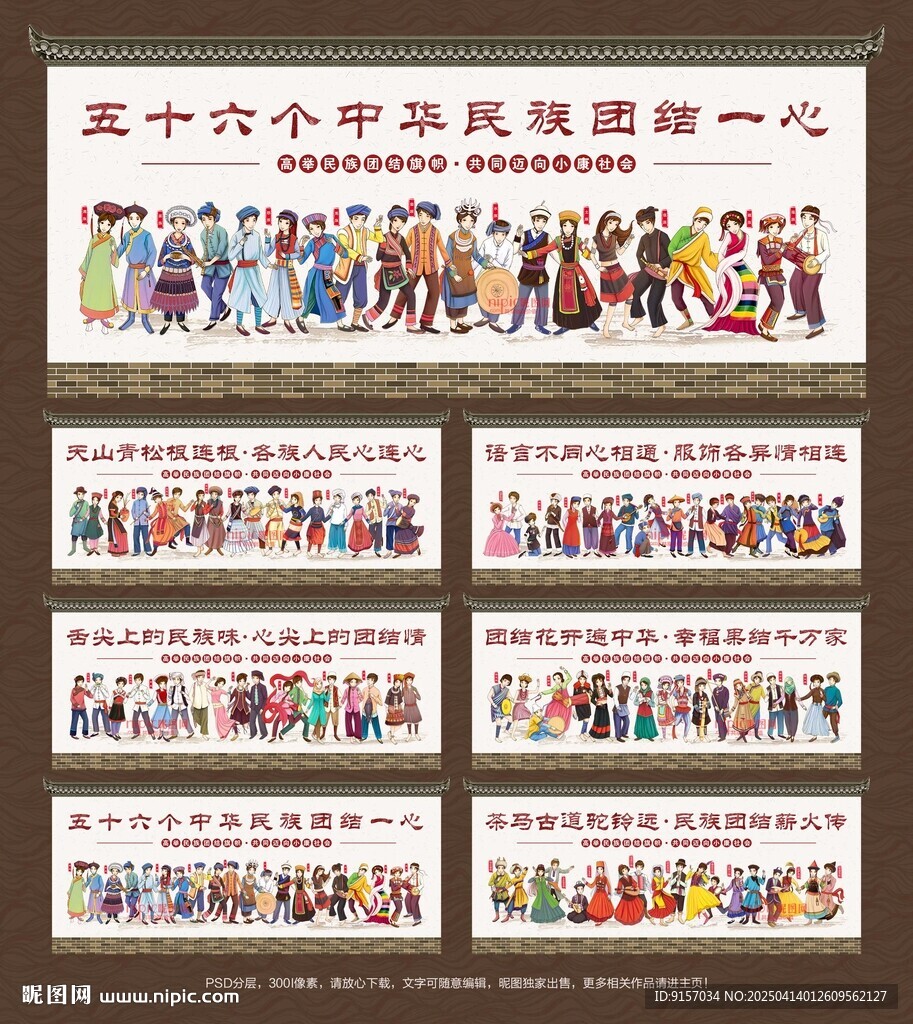 五十六个民族背景墙