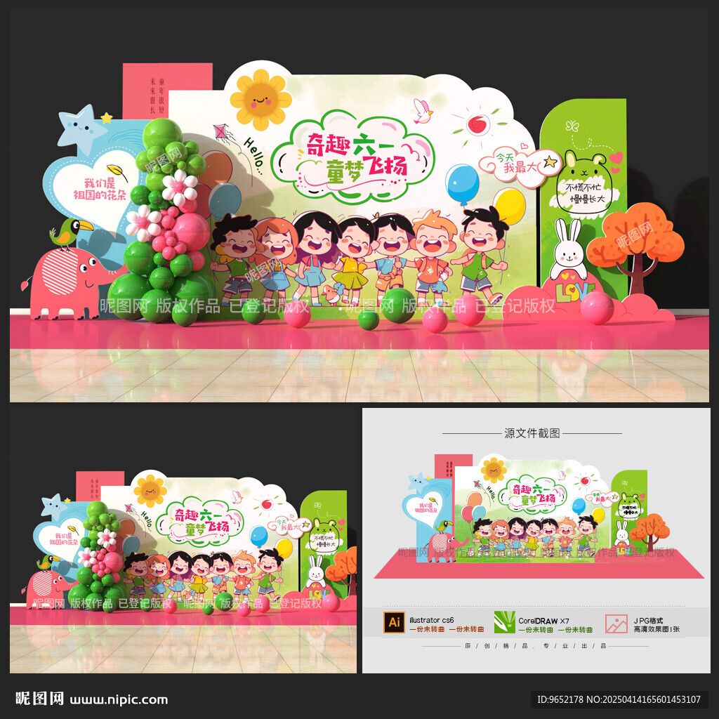 六一儿童节美陈