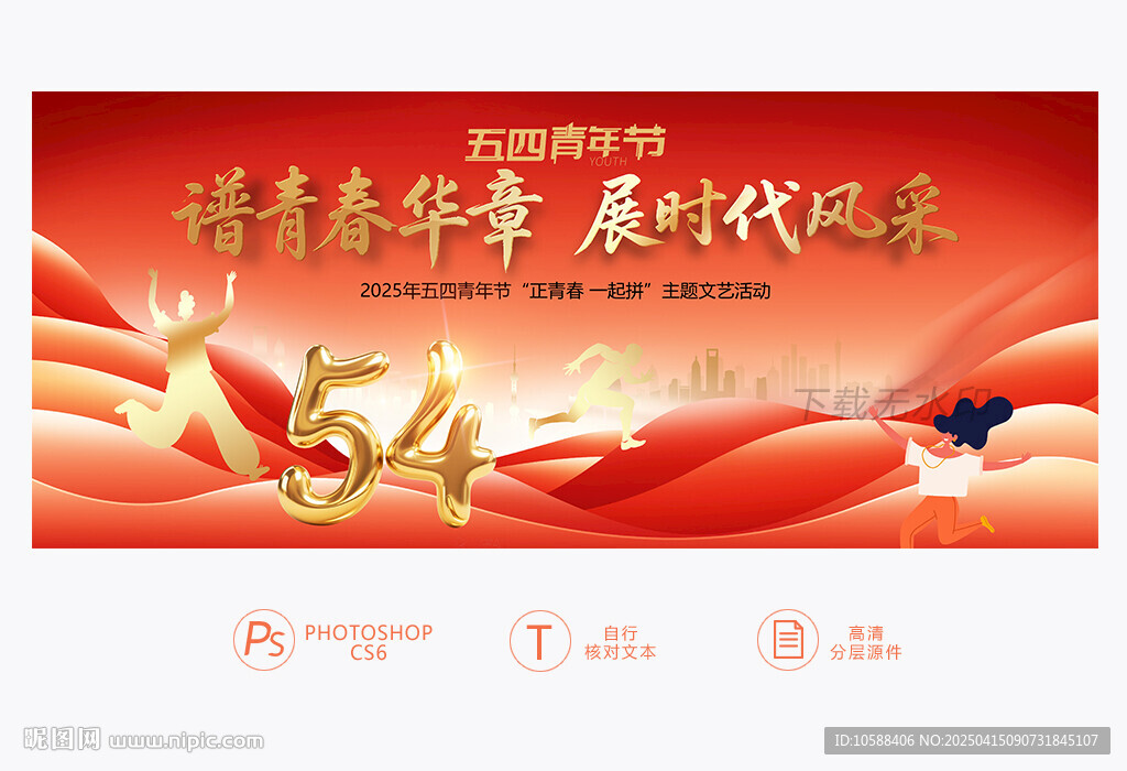 青年节舞台背景