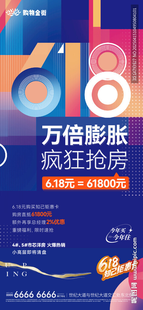 618海报