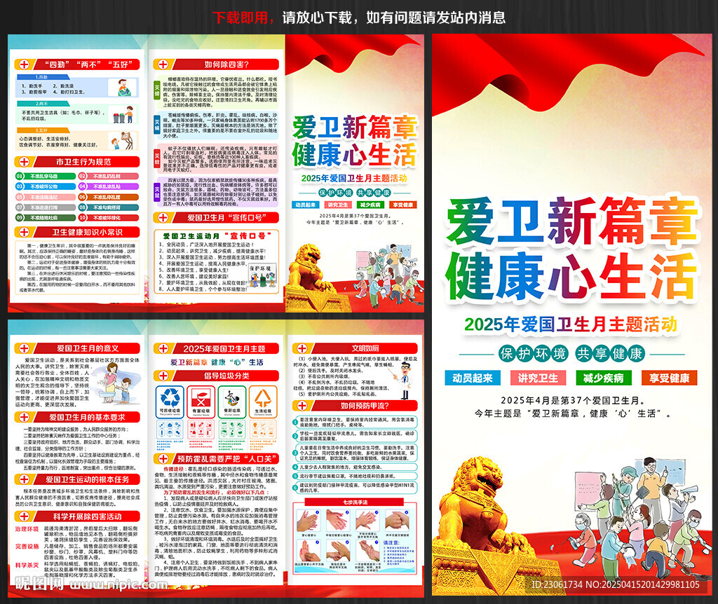 2025年爱国卫生月三折页
