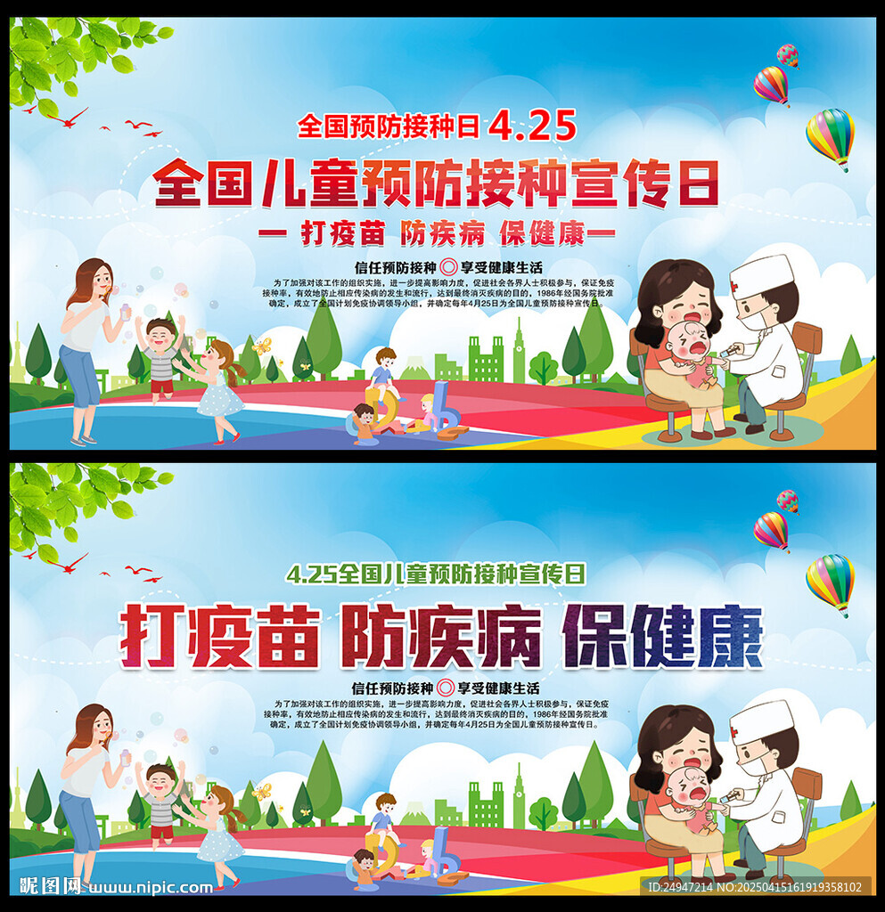 2025儿童预防接种