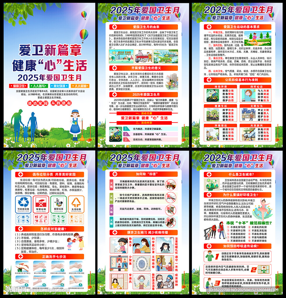 2025年爱国卫生月