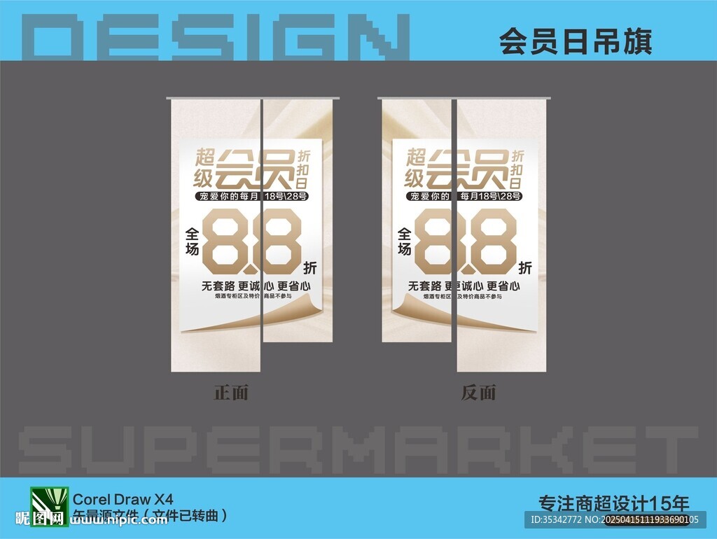 超市吊旗 会员日活动氛围