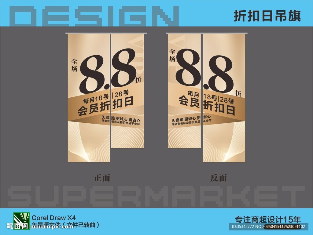 超市吊旗 生鲜活动