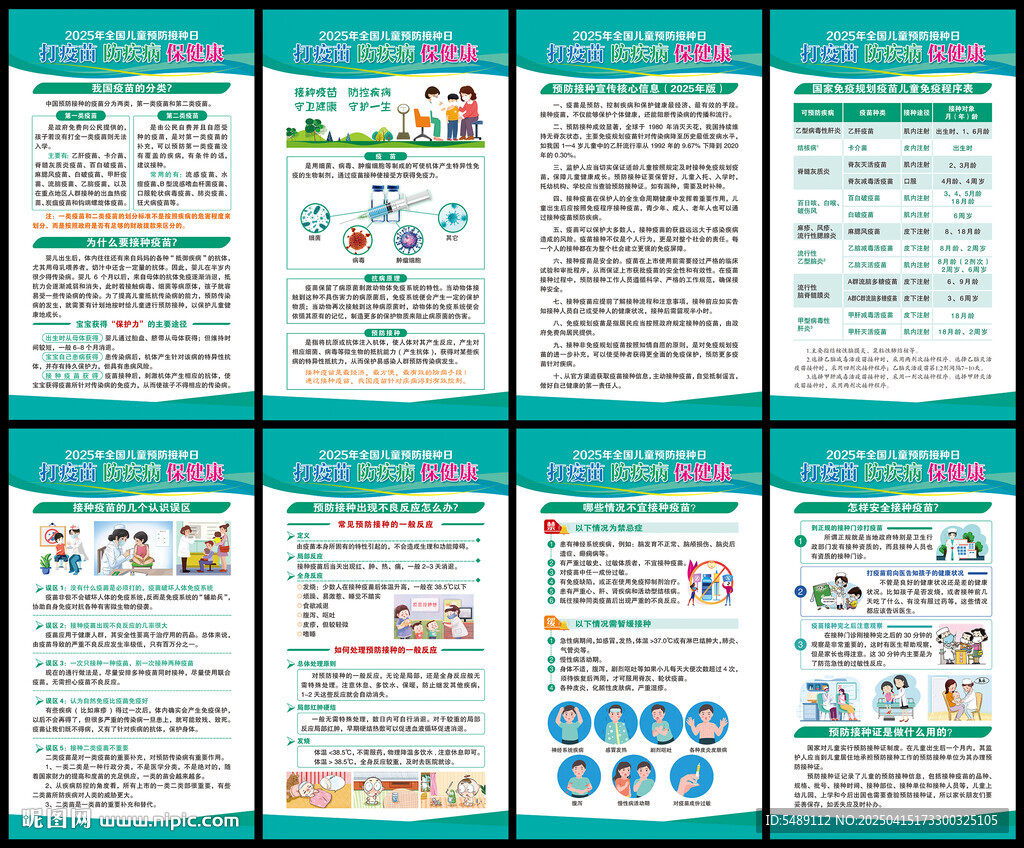 儿童预防接种海报