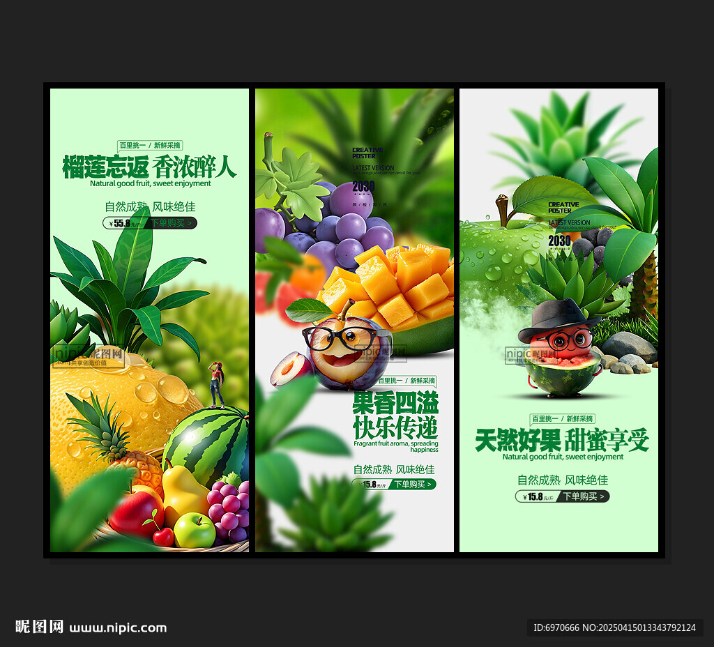 水果海报