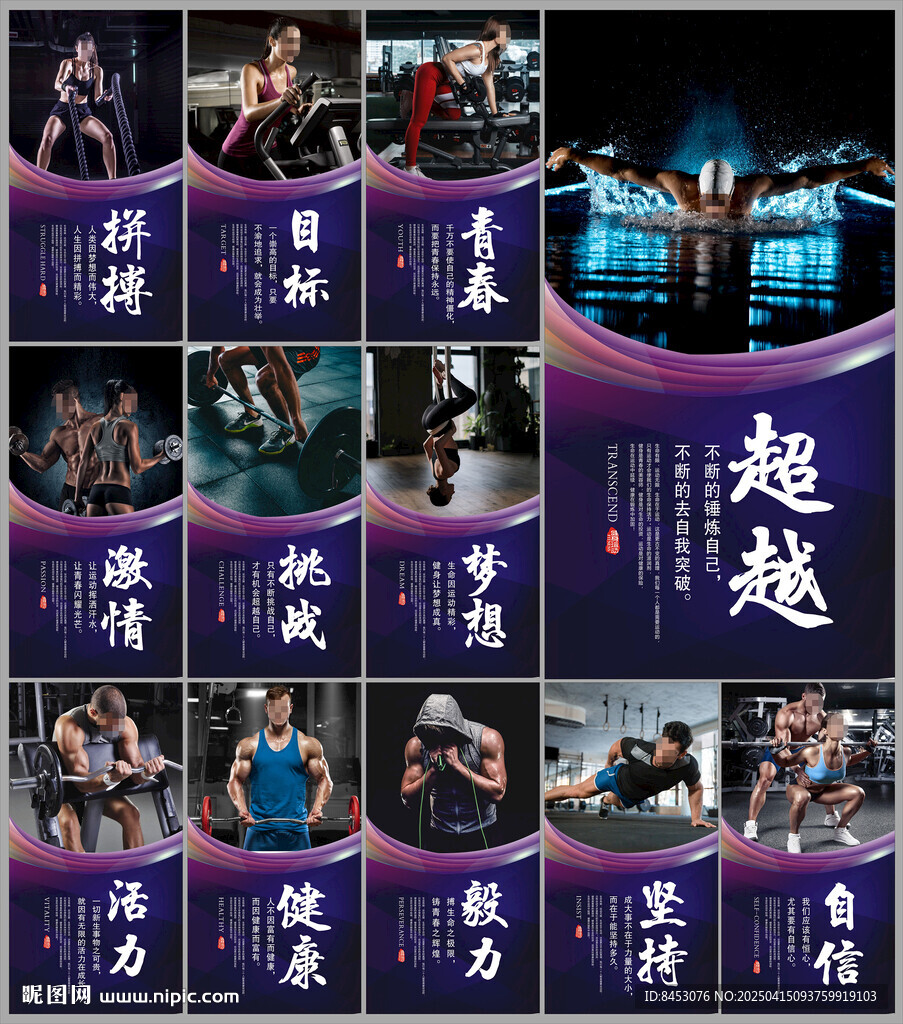 健身海报