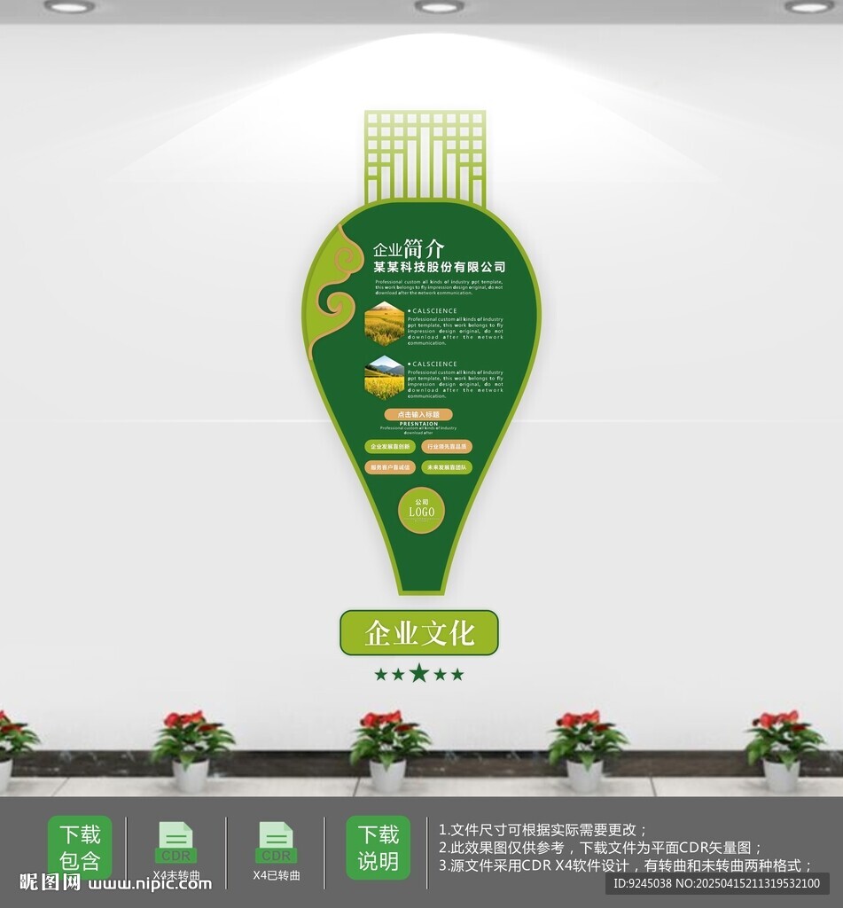 绿色饮食健康管理文化墙