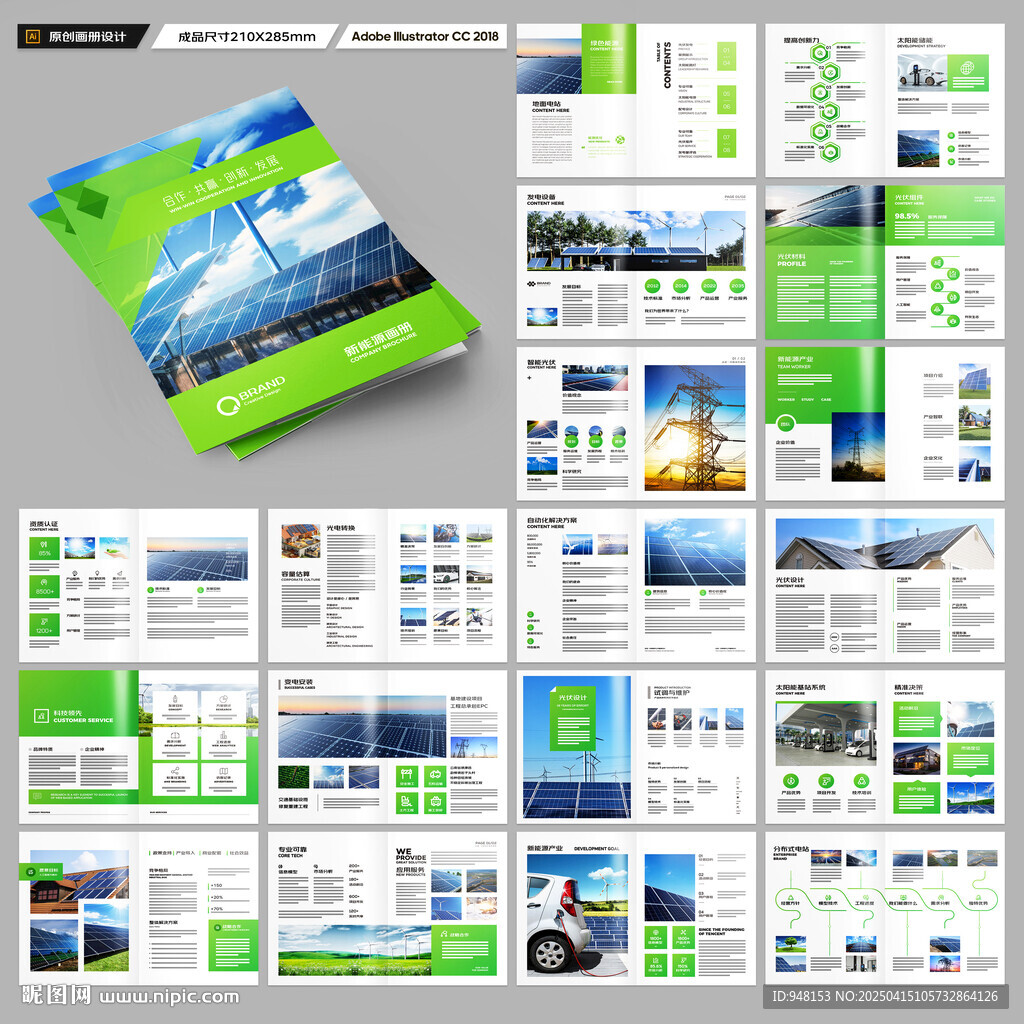 太阳能画册