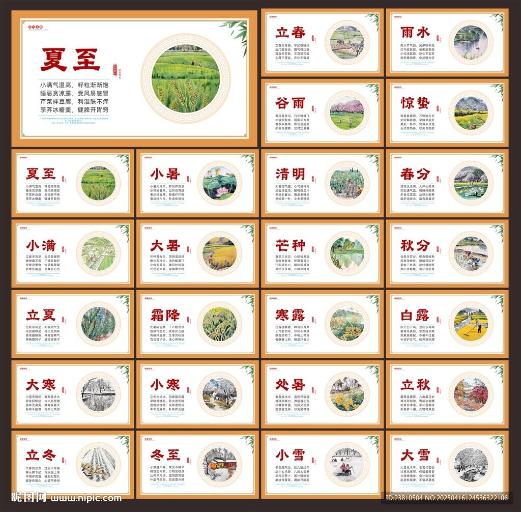 二十四节气围挡