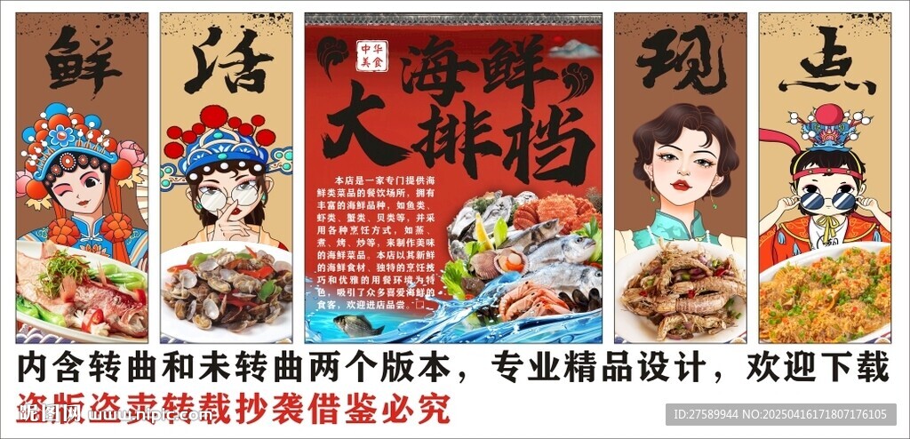 国潮海鲜大排档餐厅装饰画背景墙