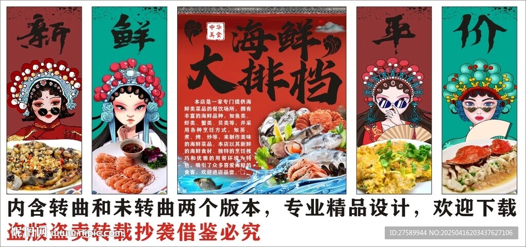 国潮海鲜大排档餐厅装饰画背景墙