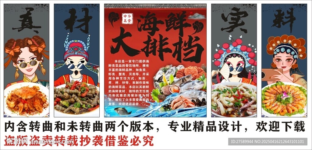 国潮海鲜大排档餐厅装饰画背景墙