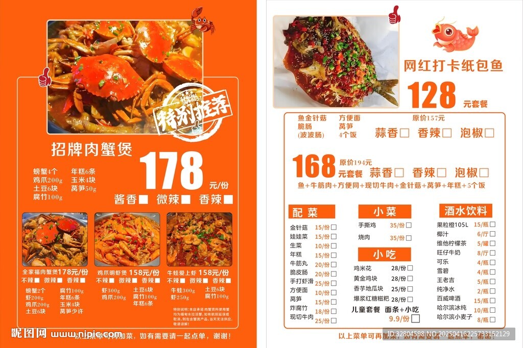 螃蟹 蟹肉煲菜单