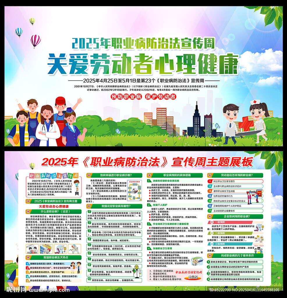 2025职业病防治法宣传周