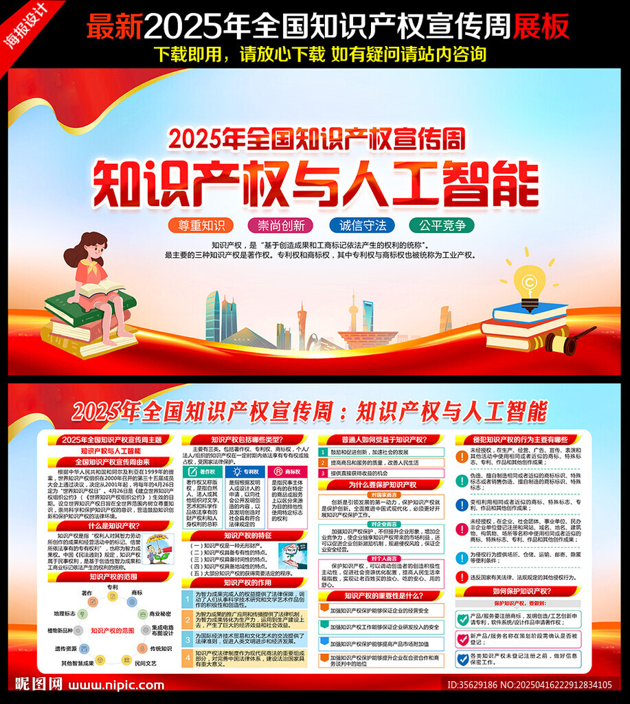 全国知识产权宣传周