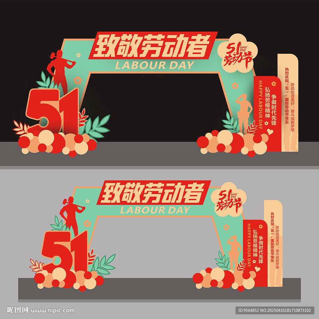 五一劳动节美陈