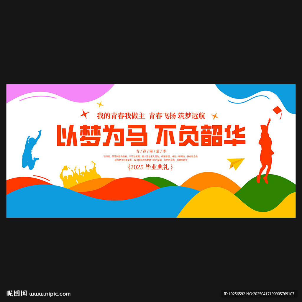 简洁运动会背景