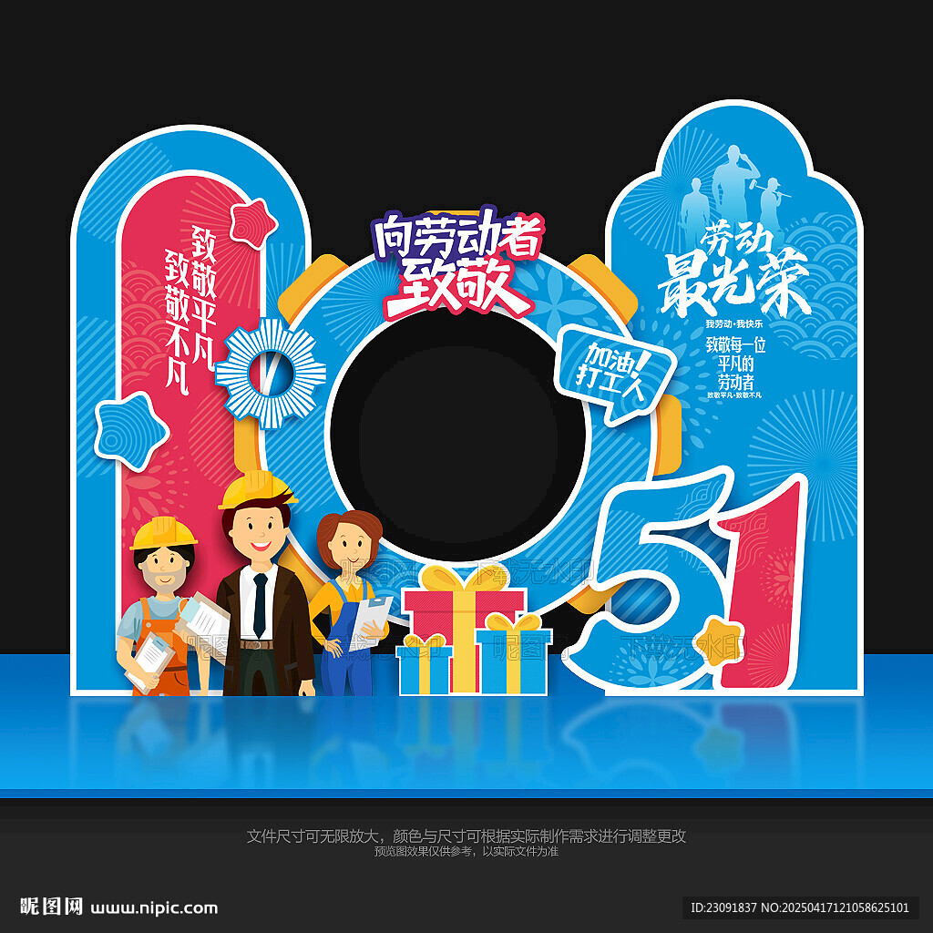 51劳动节拍照框
