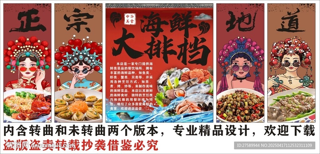 国潮海鲜大排档餐厅装饰画背景墙