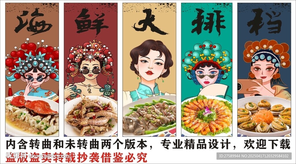 国潮海鲜大排档餐厅装饰画背景墙