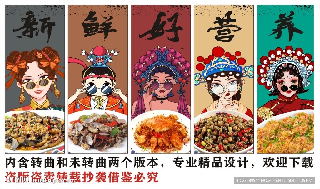 国潮海鲜大排档餐厅装饰画背景墙