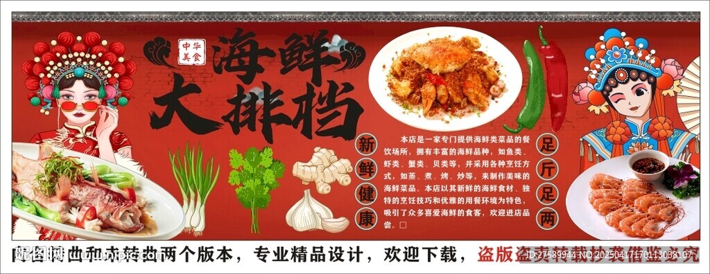 国潮海鲜大排档餐厅背景墙装饰画