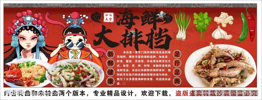 国潮海鲜大排档餐厅背景墙装饰画