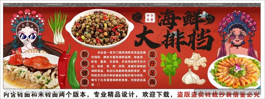 国潮海鲜大排档餐厅背景墙装饰画