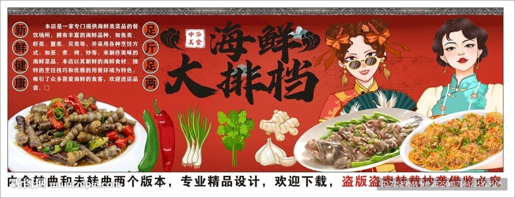 国潮海鲜大排档餐厅背景墙装饰画