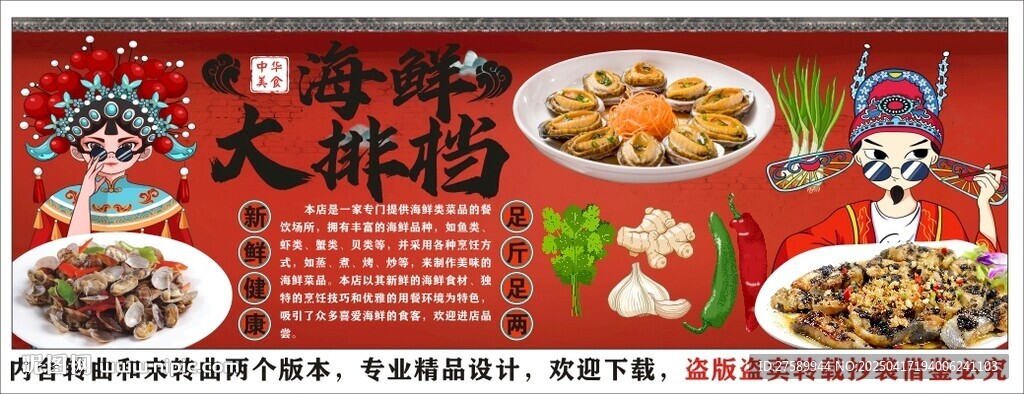 国潮海鲜大排档餐厅背景墙装饰画